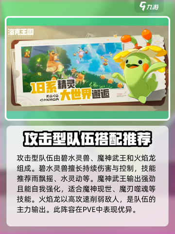 洛克王国手游宠物队伍搭配推荐介绍截图2