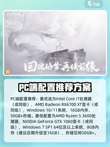 仙剑世界配置需求一览介绍截图4