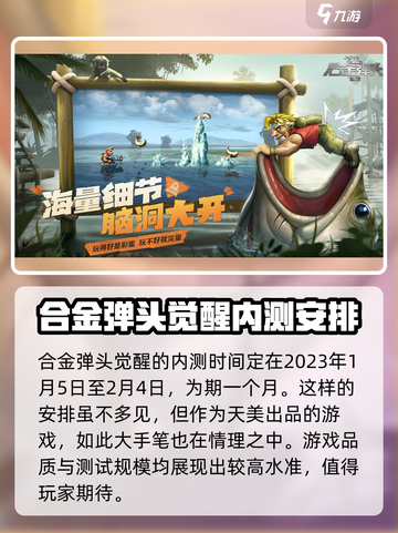 合金弹头觉醒内测时间介绍截图2