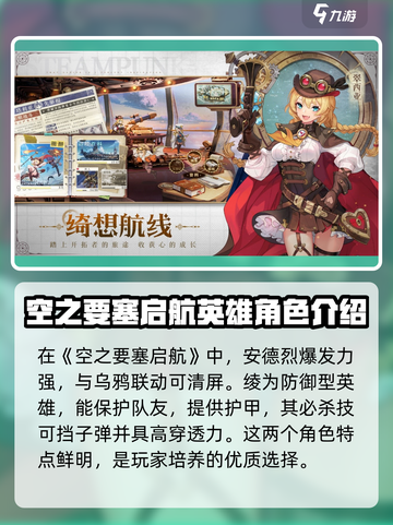 空之要塞启航🔥最强阵容搭配攻略来了！截图2