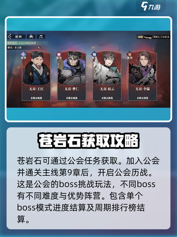 三国志幻想大陆2🔥苍岩石获取全攻略💎截图2
