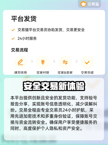 网上买号安全吗？这些游戏账号交易平台靠谱🔥🎮截图4