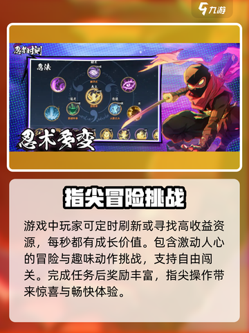 忍者时刻🎮：超神玩法大揭秘，不玩你亏了！🔥截图4