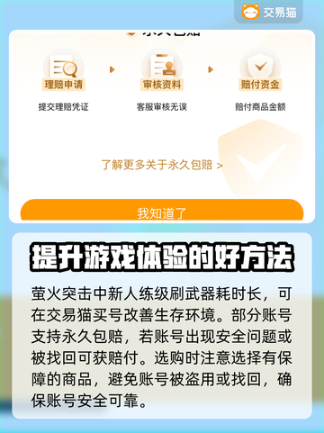 萤火突击买号哪里靠谱？🔥平台大揭秘！截图2