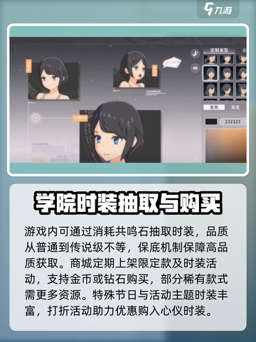 星痕共鸣学院装怎么获取介绍截图2
