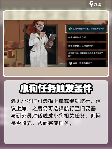渔帆暗涌狗任务怎么做介绍截图2