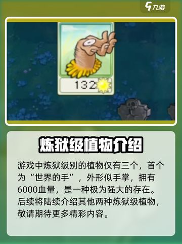 植物大战僵尸抽卡版炼狱卡都有啥介绍截图2