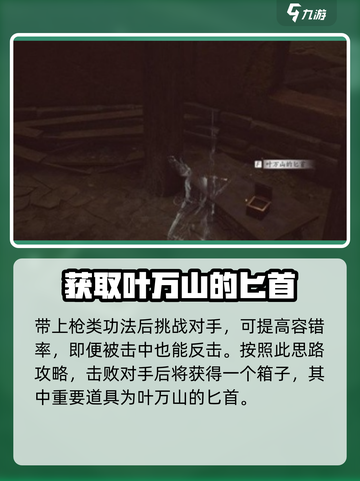 燕云十六声🔥铁心难静任务全流程攻略📌截图3