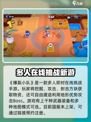 爆裂小队🔥上线！极速下载链接⚡截图2