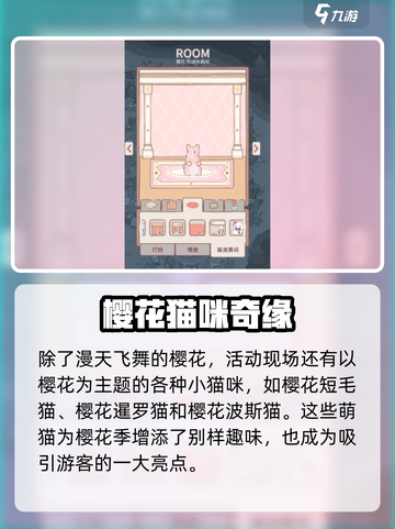 🎮《猫咪和汤》樱花猫获取大法！🌸截图3