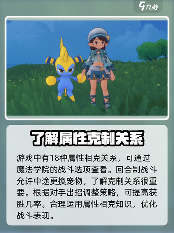 洛克王国世界属性克制关系图介绍截图2
