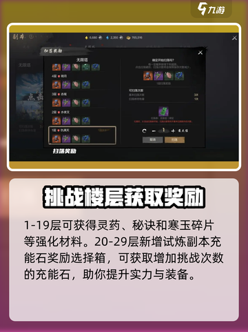 剑灵2无限塔怎么玩介绍截图3