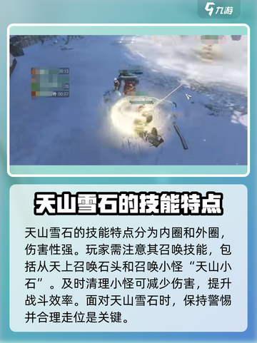 逆水寒天山雪石打法🔥技能特点全解析！截图2