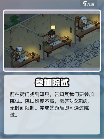 大侠立志传科举触发条件是什么介绍截图3
