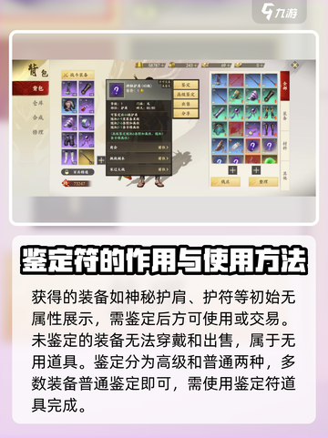 新天龙八部手游🔥鉴定符获取全攻略来了！截图2