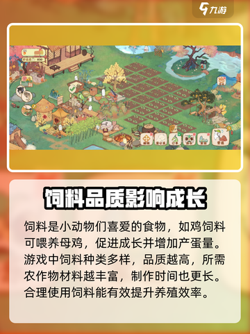 桃源深处有人家饲料怎么获取介绍截图2