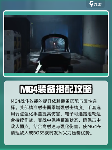 七日世界MG4装配🔥玩法全揭秘！🎮截图4