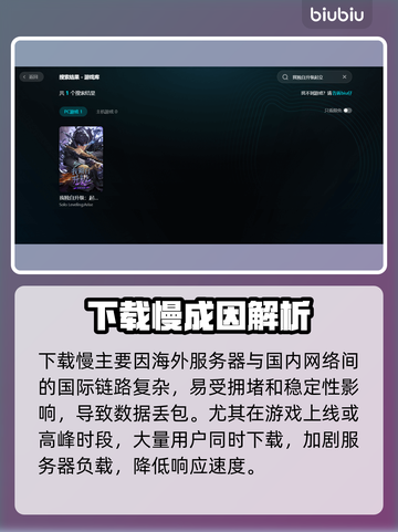 《我独自升级》下载慢？1招提速🔥截图2