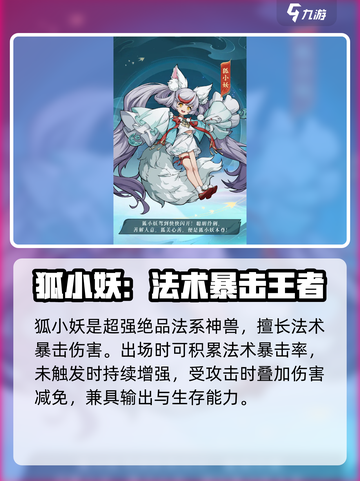 封神幻想世界宠物图鉴介绍截图2