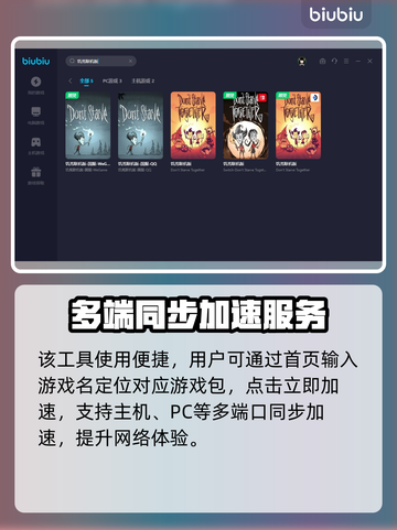 饥荒联机版🔥加速器推荐，联机不再卡顿！截图4