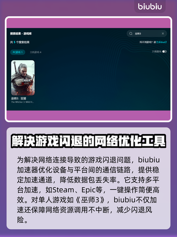 巫师3闪退竟是加速器惹的🔥加速器到底该不该用？截图3