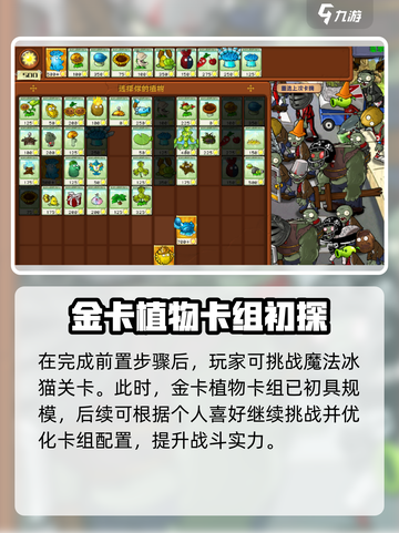 植物大战僵尸杂交版🔥金卡获取方法大揭秘！🎮截图4