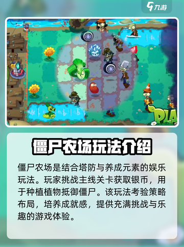 植物大战僵尸3农场玩法分享介绍截图2