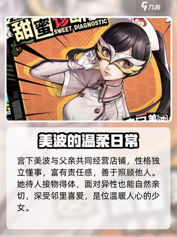 《女神异闻录夜幕魅影宫下美波爆🔥登场！》✨截图2