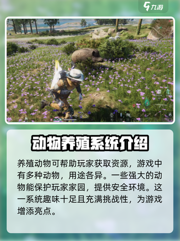 七日世界动物养殖有什么作用介绍截图2