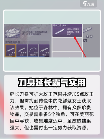 阿瑞斯病毒2🔥超简单！延长刀制作方法大公开🎉截图3