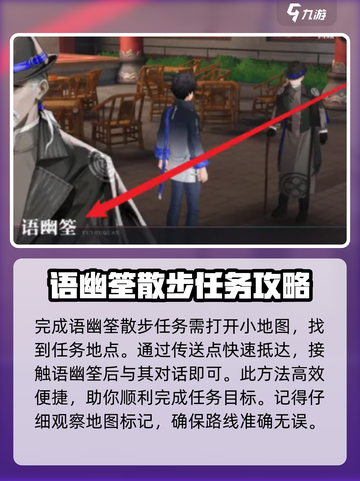 归龙潮语幽筌散步任务攻略介绍截图2