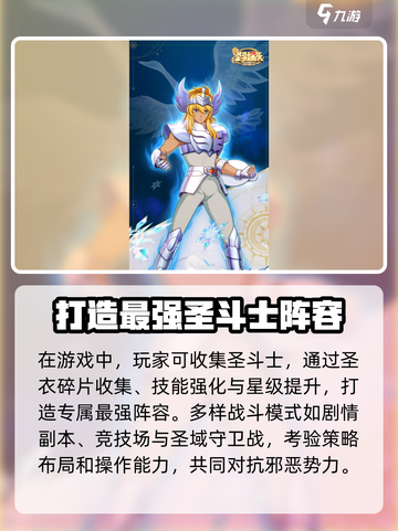 圣斗士星矢重生2🔥最新礼包码大公开🎉截图3