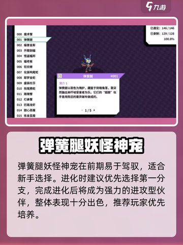 《磁带妖怪》神宠推荐🔥哪个最强势？💥截图2