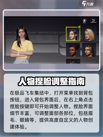 极品飞车集结人物怎么捏脸介绍截图2