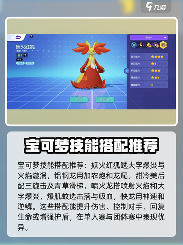 宝可梦大集结天赋攻略介绍截图2