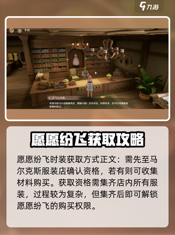 无限暖暖服装店镇店之宝是什么介绍截图3