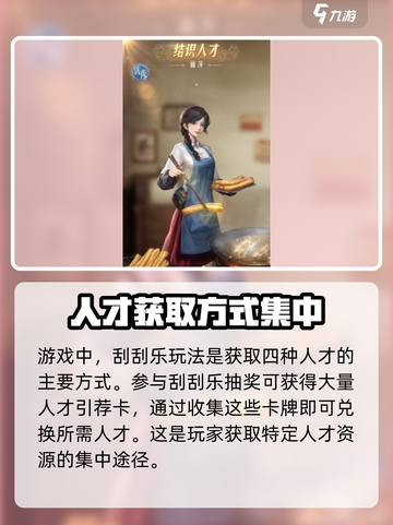 时光杂货店人才怎么获得介绍截图3