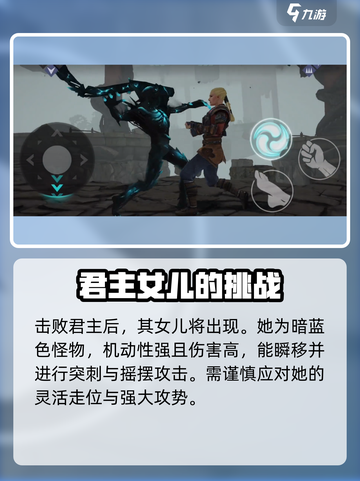暗影格斗3君主父女怎么打介绍截图4