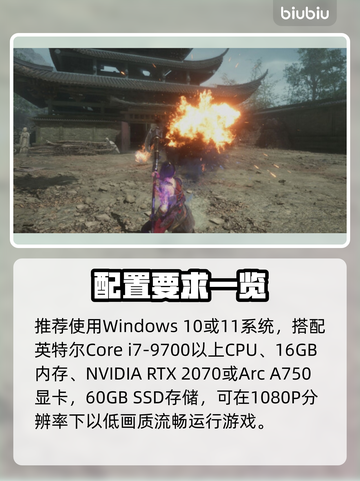 🎮明末渊虚之羽PC配置曝光！🔥截图3