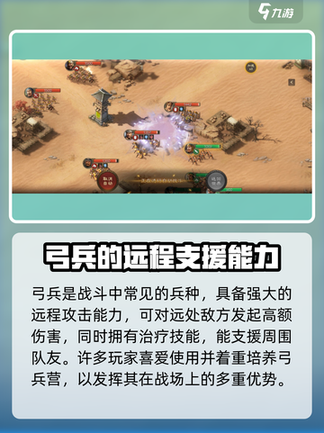 三国志战棋版弓兵营有什么用介绍截图4