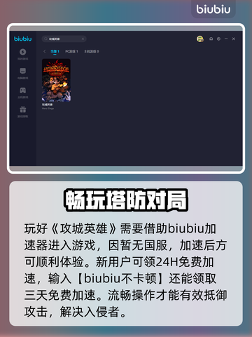 攻城英雄🔥闪退解决+加速器推荐🎉截图3