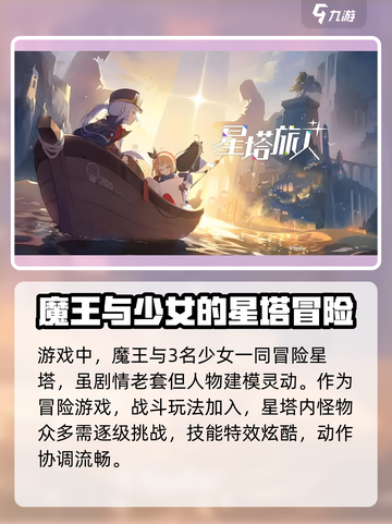 星塔旅人公测了吗介绍截图4