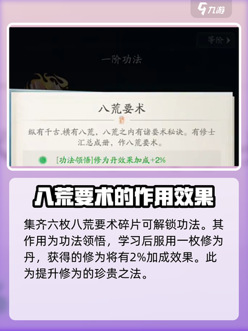 踏风行八荒要术🔥游戏秘籍大公开！🎉截图3
