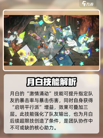 新月同行月白技能介绍介绍截图4