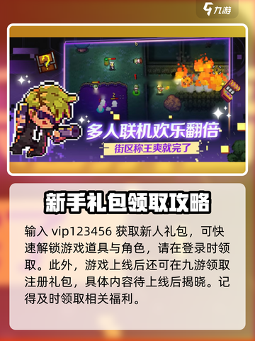 代号街区联机礼包大全介绍截图2