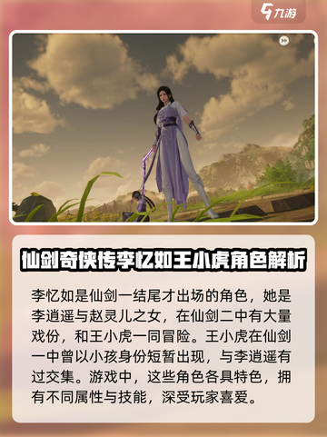 仙剑世界人物关系介绍介绍截图3