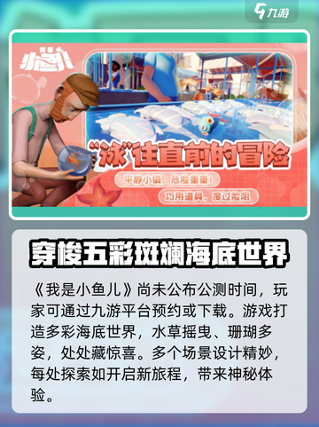 我是小鱼儿公测时间什么时候介绍截图2