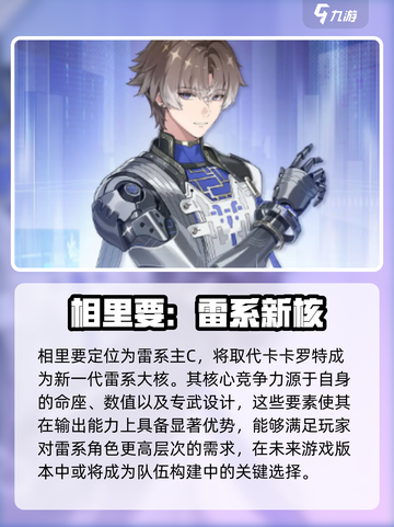 鸣潮🔥相里要角色定位全面解析！🎮截图2