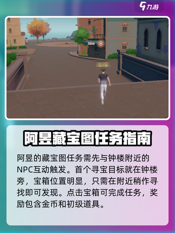 唱舞星计划🔥阿昱藏宝图获取秘籍💡截图2