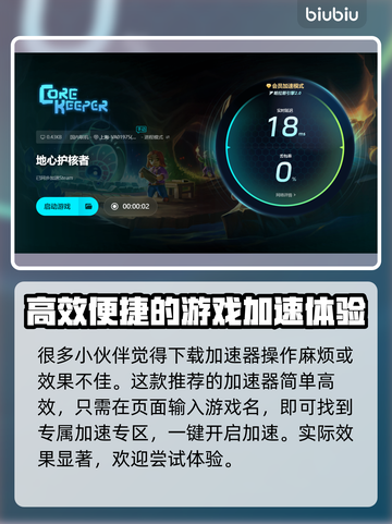 地心护核者🔥卡顿解决加速器分享💥截图4